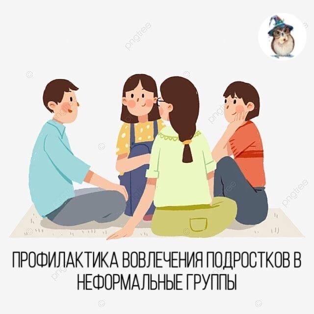 ПАМЯТКА для педагогов и родителей по профилактике вовлечения подростков в молодежные деструктивные субкультуры.