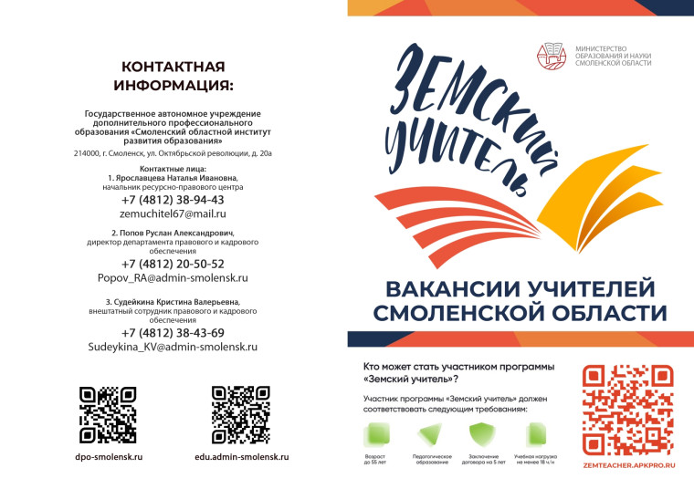 Программа «Земский учитель».